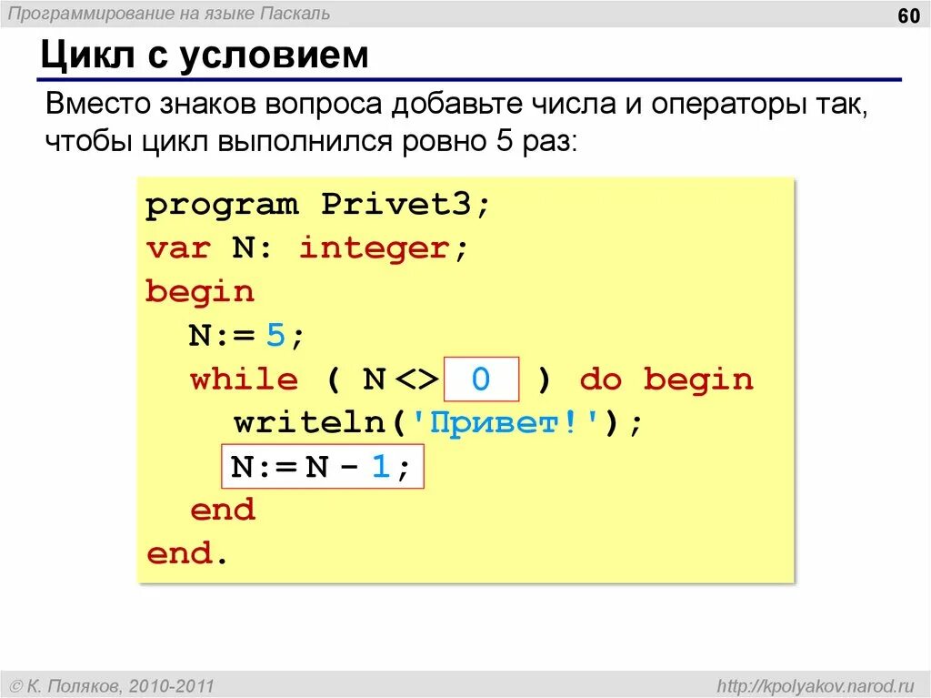 Цикл с условием Паскаль. Программа с условием Паскаль. Циклы в Паскале. Программирование циклов на Паскале.
