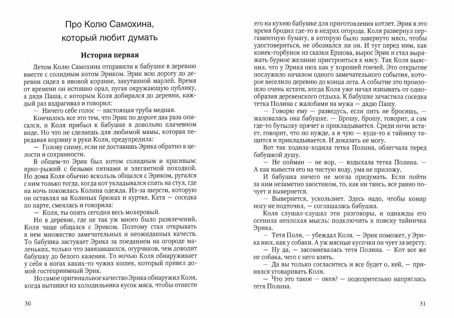 Анекдоты про мужа и жену. Анекдот про тетю валю. Рассказ соседи. Рассказ про соседку. Рассказ соседи.