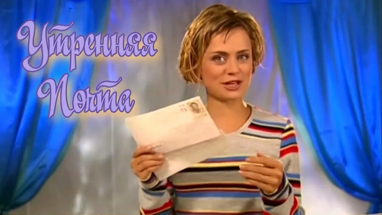 Россия 1 утренняя почта с николаем басковым. Утренняя почта 12 ноября. Утренняя почта заставка. Утренняя почта 12 ноября. Утренняя почта с братьями пономаренко.