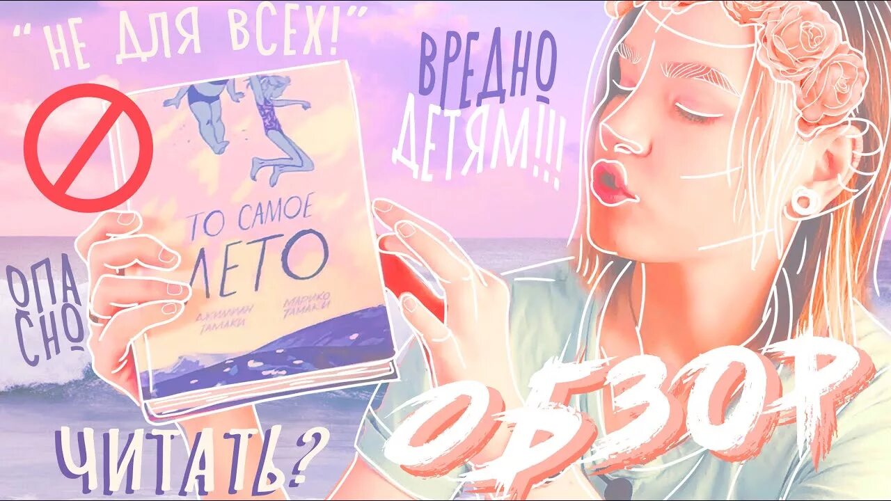 This one summer. "То самое лето" Тамаки?. Джиллиан Тамаки "то самое лето" 16. Нежный холод книга. Нежный холод Марико Тамаки.