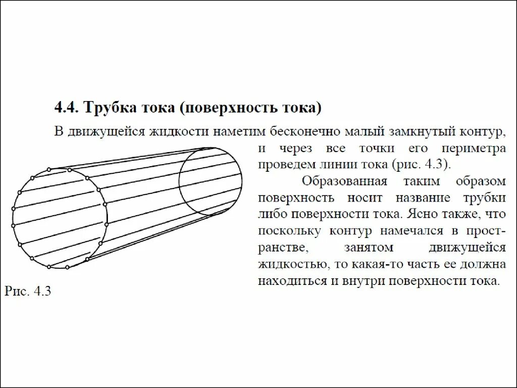 Трубочка с током