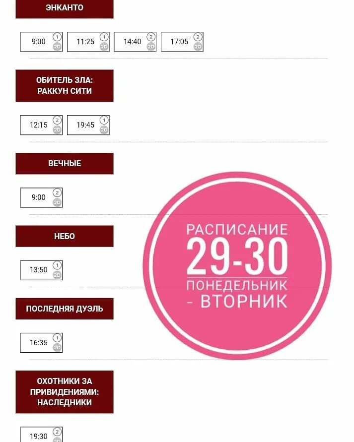Империя грез ува расписание