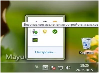 Извлечь безопасно устройство
