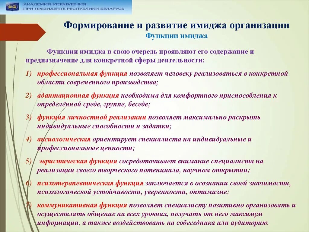 Функции организаций работодателей. Технологии построения имиджа. Способы формирования имиджа. Способы создания имиджа. Методы формирования имиджа предприятия.