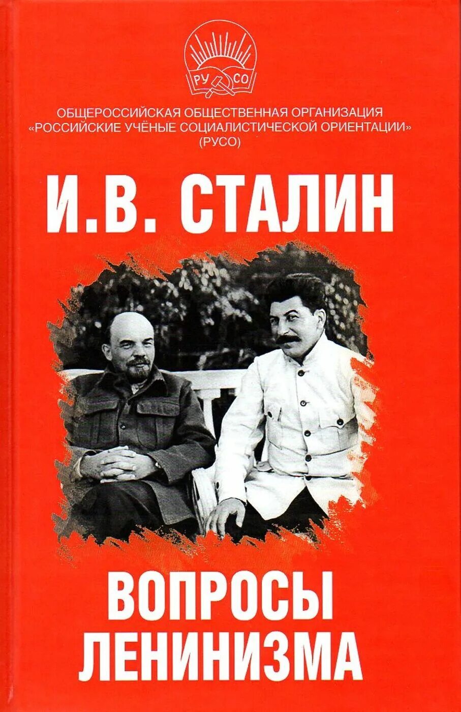 Спросите сталина книга. Марксизм и национальный вопрос иосиф виссарионович сталин книга. Сталин 1952 фото. Марксизм и национальный вопрос иосиф виссарионович сталин книга. Сталин и писатели книга.
