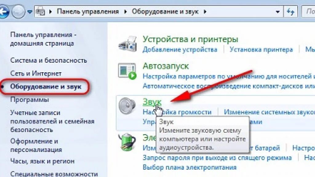 Пропали системные звуки. Панель управления оборудование и звук. Оборудование и звук Windows 7. Звук на компьютере где находится. Где в компьютере оборудование и звук.