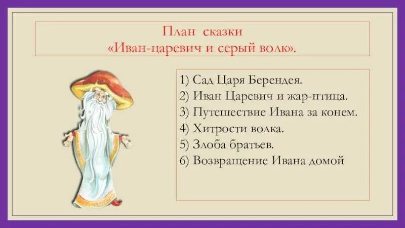 План сказки иван царевич и серый волк 3 класс. К чему прикоснулся иван царевич в конюшне. План сказки иван царевич и серый волк план. План сказки иван царевич и серый волк 3. План сказки иван царевич и серый волк 3 класс.