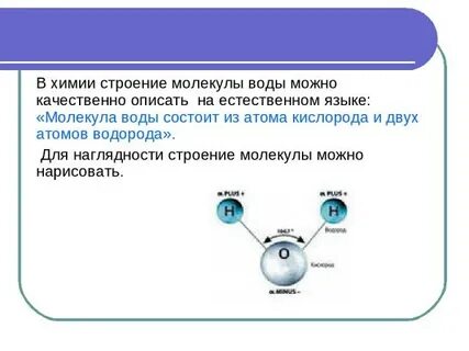Можно молекуле