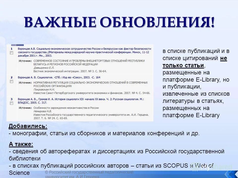 Опубликовать статью в сборнике. Список публикаций университета. Список публикаций статей это. Важное обновление. Слайд список публикаций.