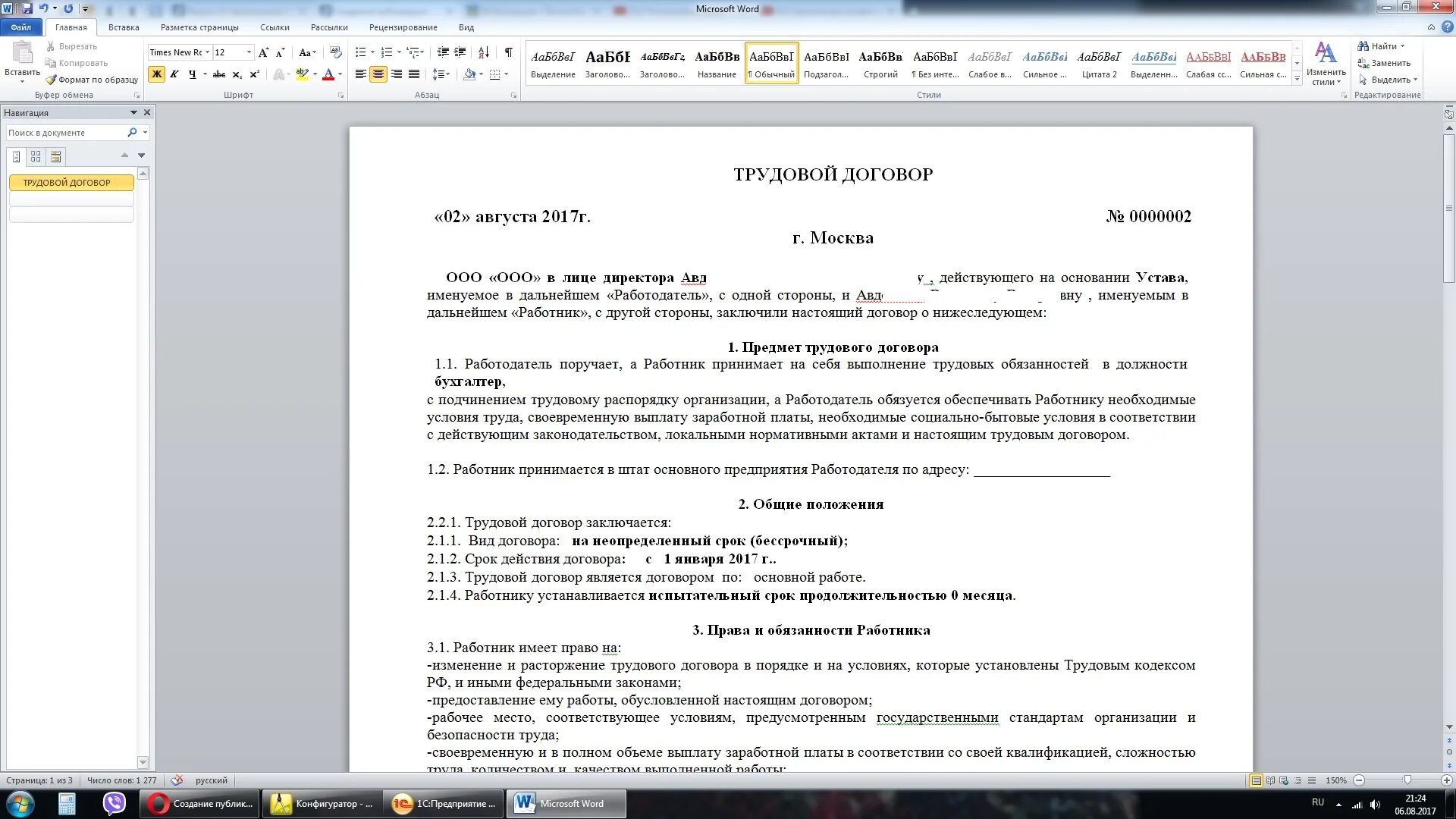 Трудовой договор 2 2 образец. Договор ворд. Трудовой договор ворд. Соглашение в Ворде. Макет трудового договора в Ворде.