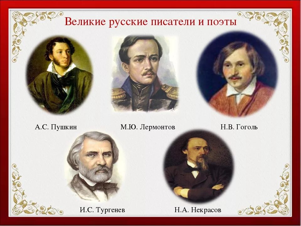 Русские писатели названия. Великие русские Писатели. Великие писатеироссии. Популярные русские Писатели. Русские Писатели и поэты классики.