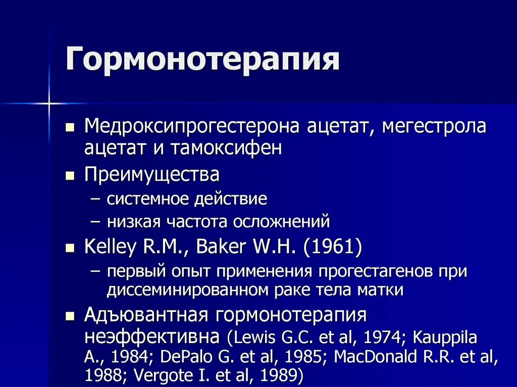 Гормонотерапия при онкологии. Гормонотерапия. Гормонотерапия злокачественных новообразований.. Осложнения гормонотерапии. Медроксипрогестерона медроксипрогестерона Ацетат.