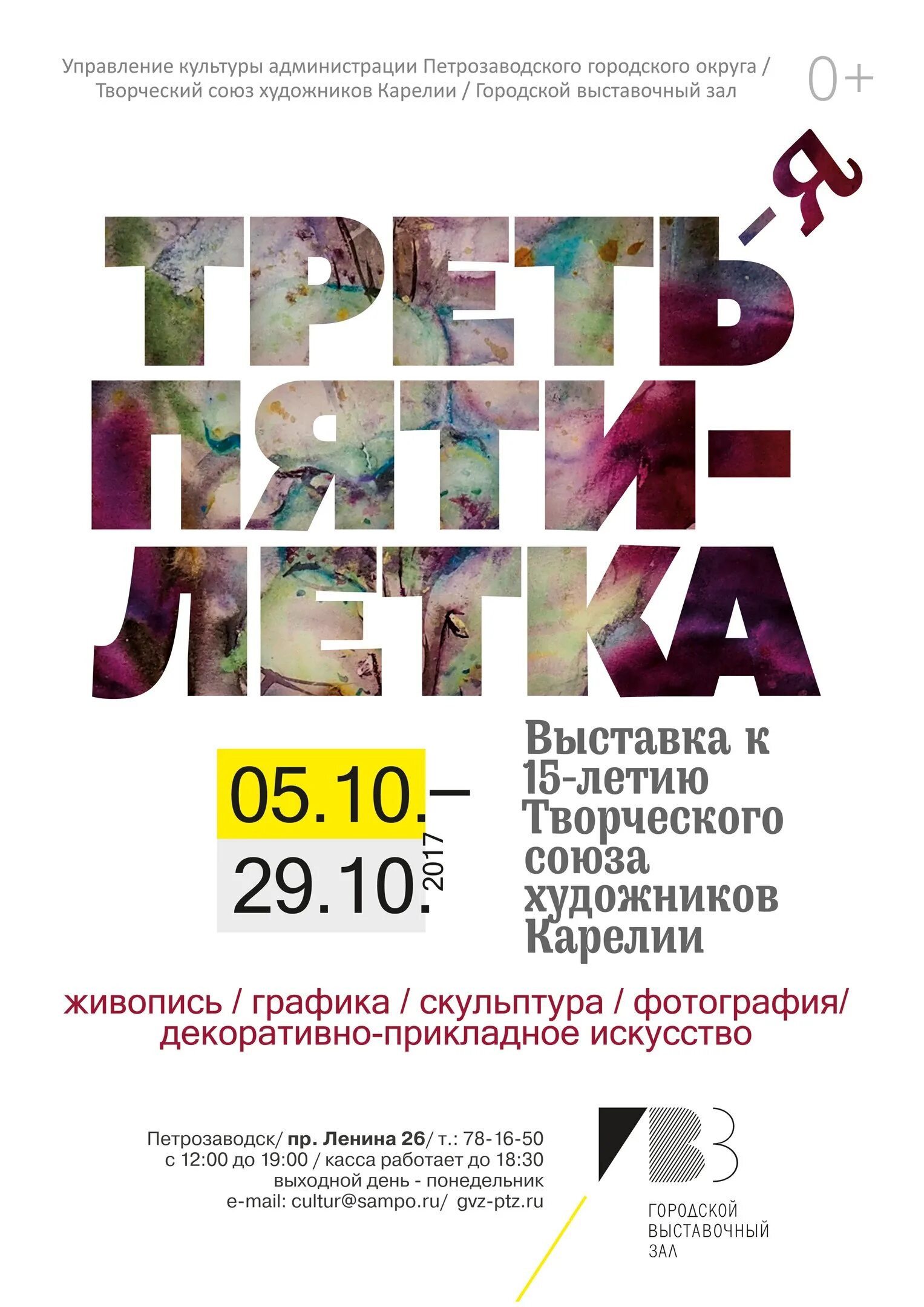 Афиша выставочного зала