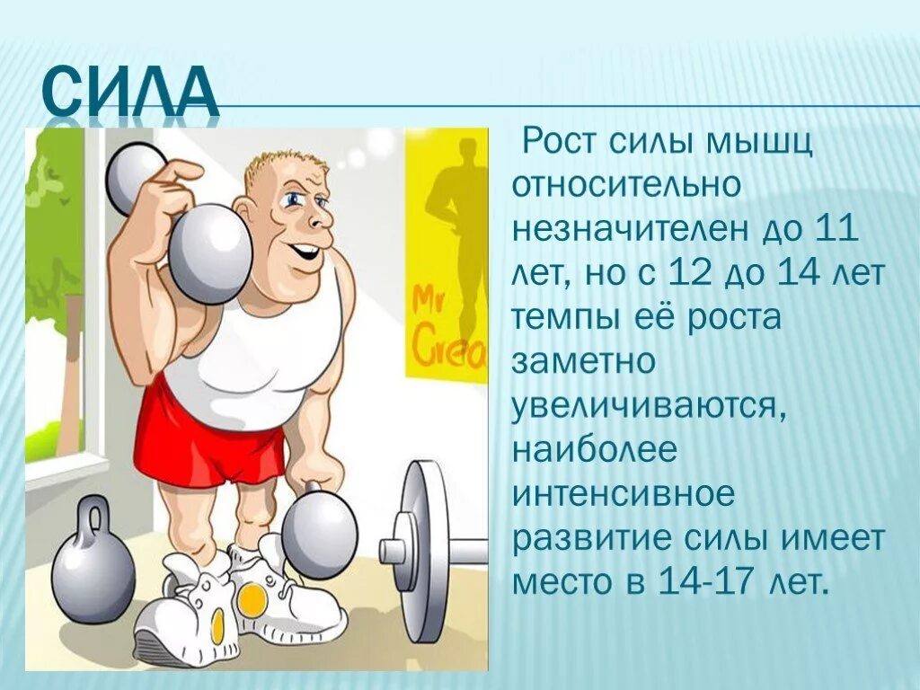 Упражнения на физ силу. Развитие силы презентация. Развитие силы и мышц. Сила методы развития силы. Роль физических упраженени.