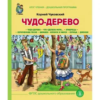 Чудо дерево отзывы