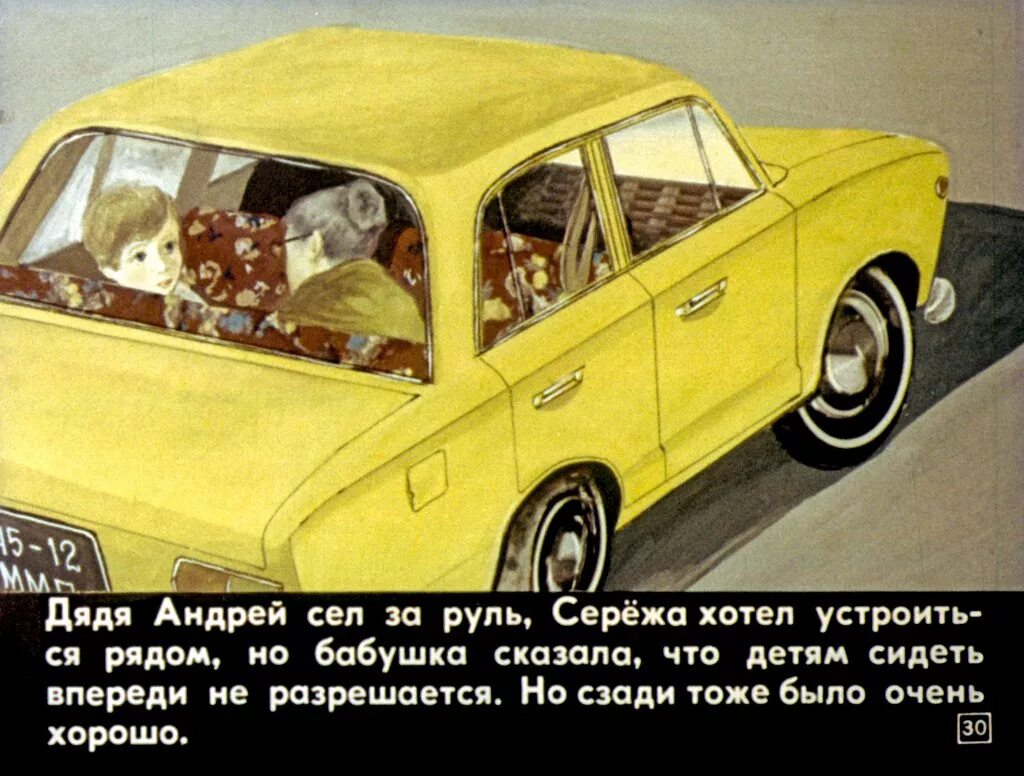 Автомобиль сказка. Машины сказки картинки. Автомобили на диафильмах. Сказка про машину для детей.