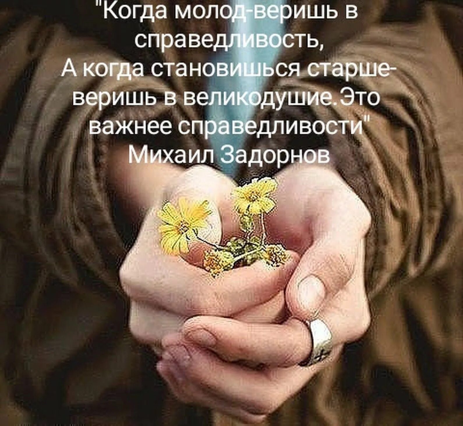 Любовь великодушна