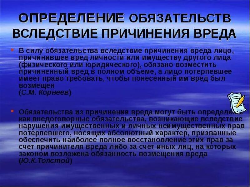 Обязанность возместить вред