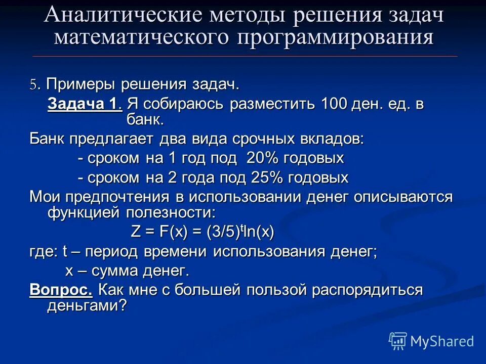 Методика решения задач математика