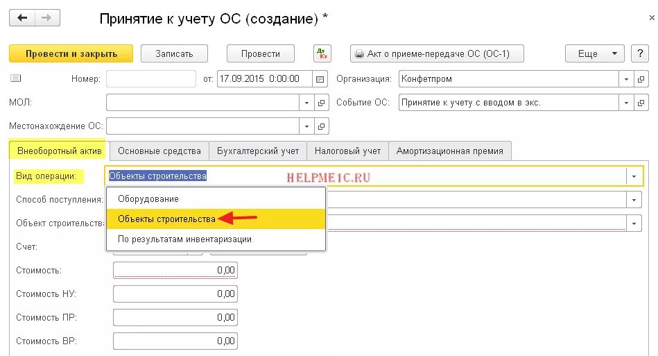 Основные средства в 1с 8.3 пошаговая инструкция. Принятие к учету ОС В 1с 8.3. Принятие к учету основных средств в 1с 8.3. Группа учета основных средств в 1с 8.3. Учет автомобиля в 1с 8.3 пошаговая инструкция