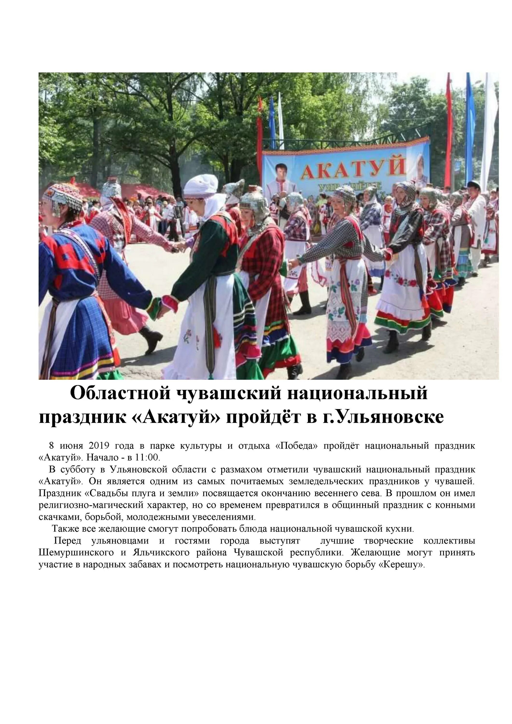 24 июня праздник в чувашии программа. 24 июня праздник в чувашии программа