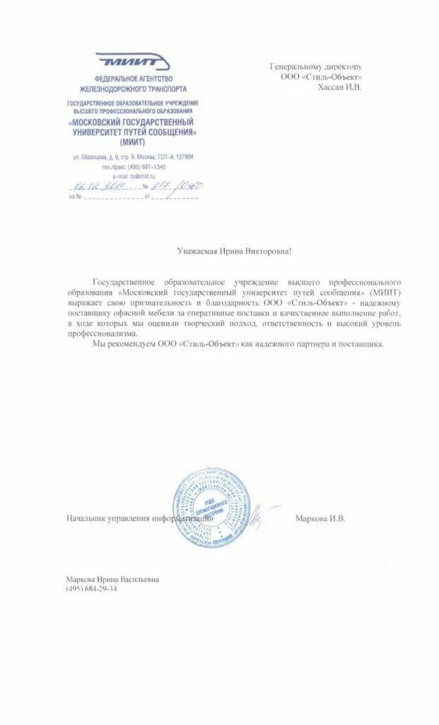 Миит заявления. Миит обучение. Профсоюз миит. Рут миит логотип. Миит заявления.