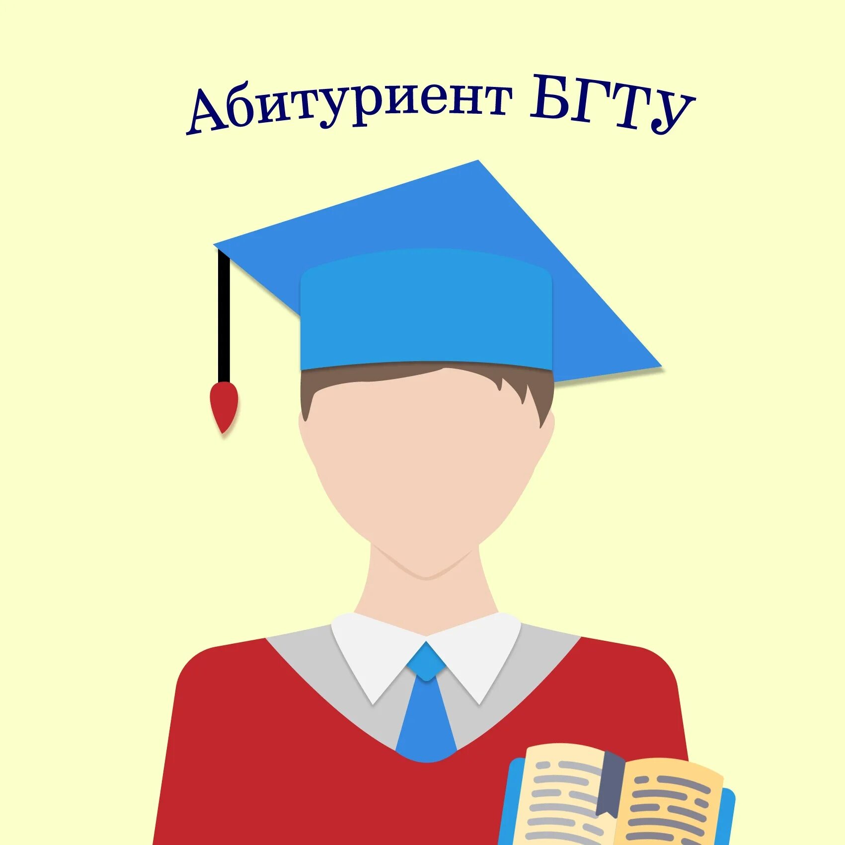 Абитуриент бирск. Бирск филиал бгу. Абитуриент иконка. Абитуриент бирск. Абитуриент бирск.
