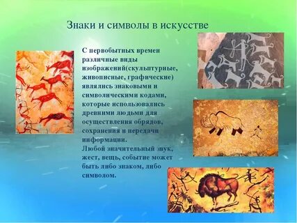 Символы искусства