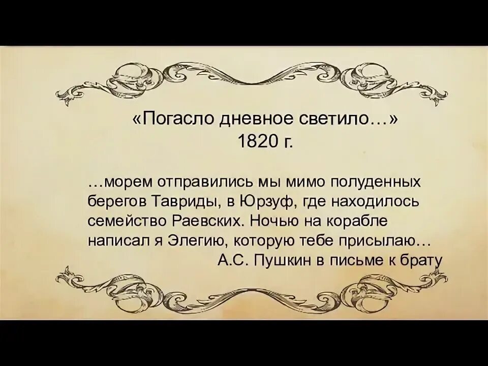 Погасшее светило. Элегия погасло дневное светило. Донасло древнее светилоо. Погасшее светило. Погасшее светило.