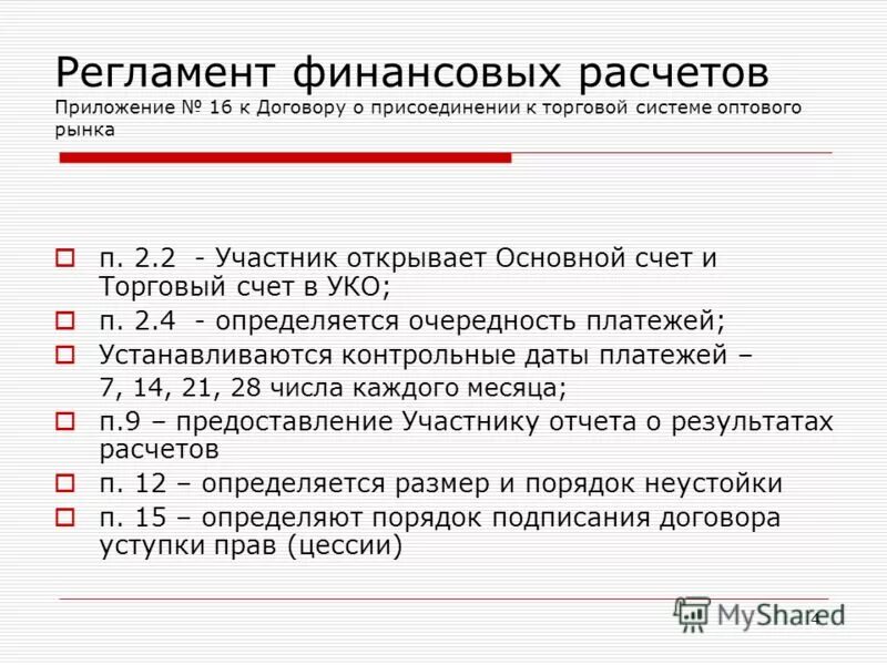 договору о присоединении торговой системы