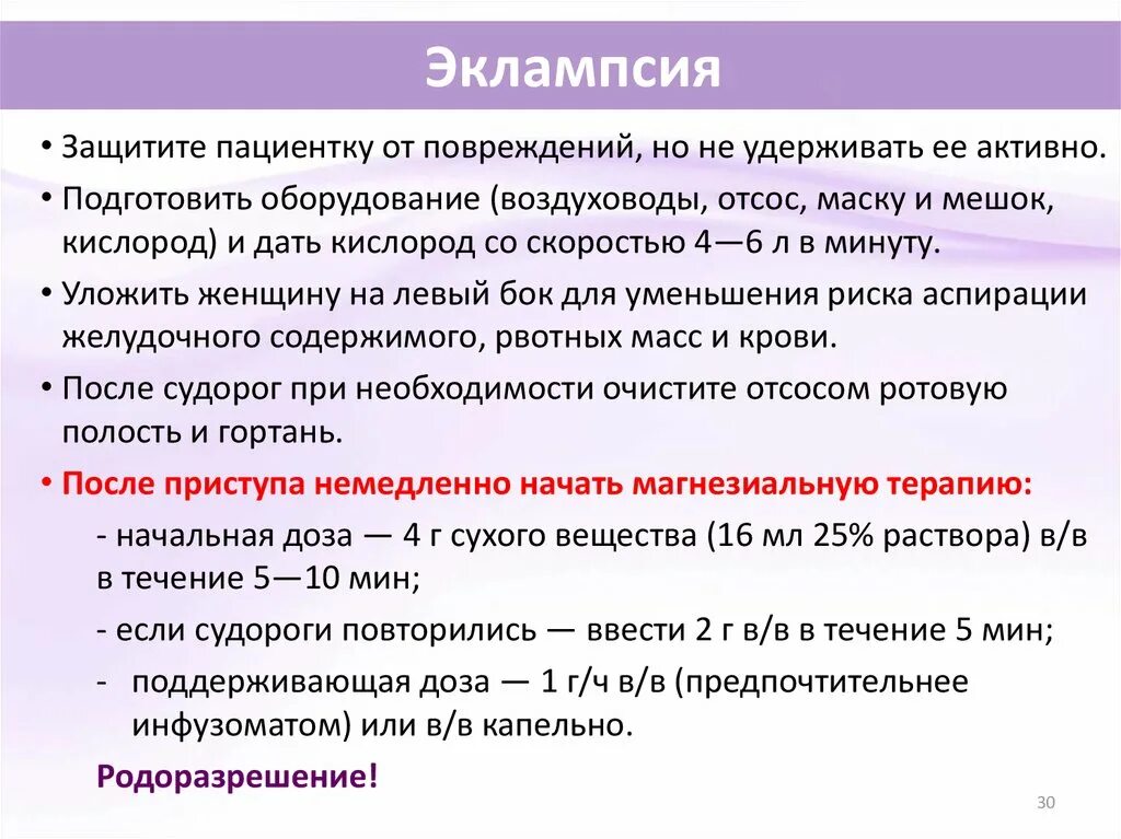 Эклампсия. Преэклампсия и эклампсия беременных. Причины преэклампсии и эклампсии. Терапия преэклампсии. Лечение эклампсии