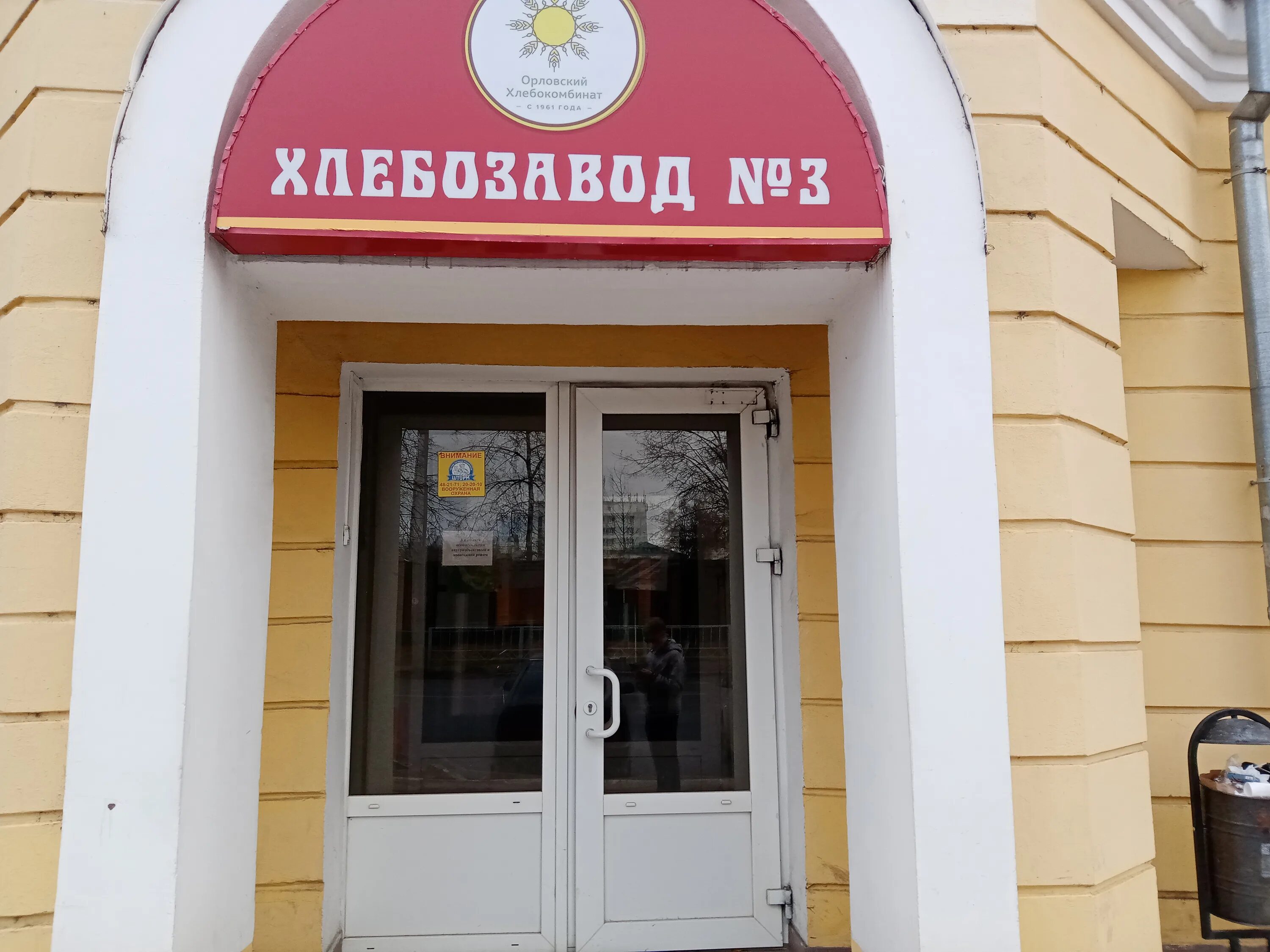 орловский хлебокомбинат орел. коробка овсяного печенья ссср. орловский хлебокомбинат орел. бездрожжевой хлеб орловский хлебокомбинат. хлеб орловский хлебокомбинат.