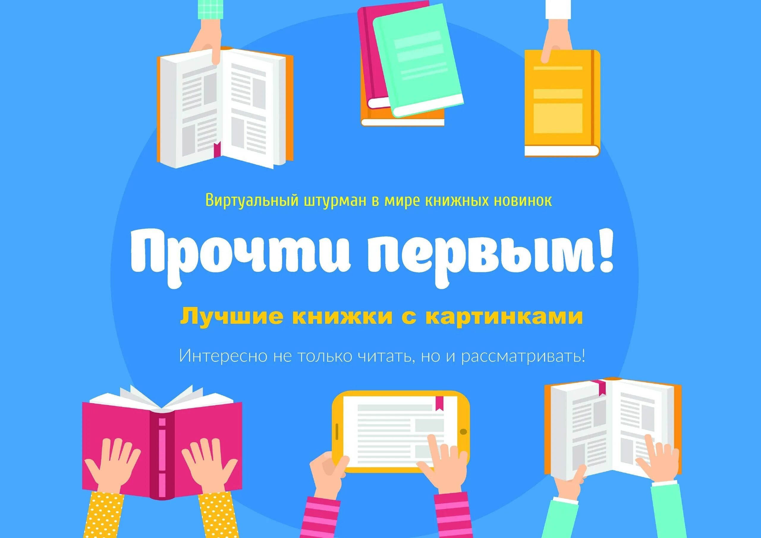 Выпустили новую книгу. Новые книги в библиотеке. Новые книги Заголовок. Новые книги иллюстрации. Новинки книг в библиотеке.