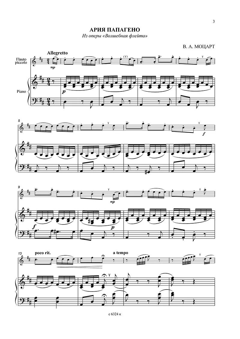 Моцарт песни ноты. Ария Моцарт Ноты для флейты. Моцарт Волшебная флейта Ария Папагено. Моцарт Волшебная флейта Ноты для флейты. Волшебная флейта Моцарт Ноты для фортепиано.