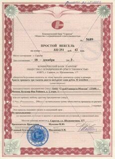 Срок платежа по векселю по предъявлении