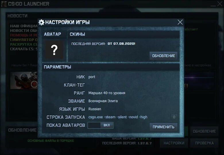7 лаунчер игры. Стандартные настройки контроллер КС го со скинами. Как зайти на сервер со скинами в КС го. Сколько весит Пиратская КС го со всеми скинами. CS go Launcher что это за программа.