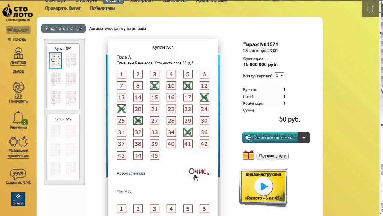 Лотерейный билет 6 45. Выигрышные числа в лотерее 6 из 45. Билет лотереи Гослото 6 из 45. 6 Из 45 выигрышные комбинации. Столото 6 45.