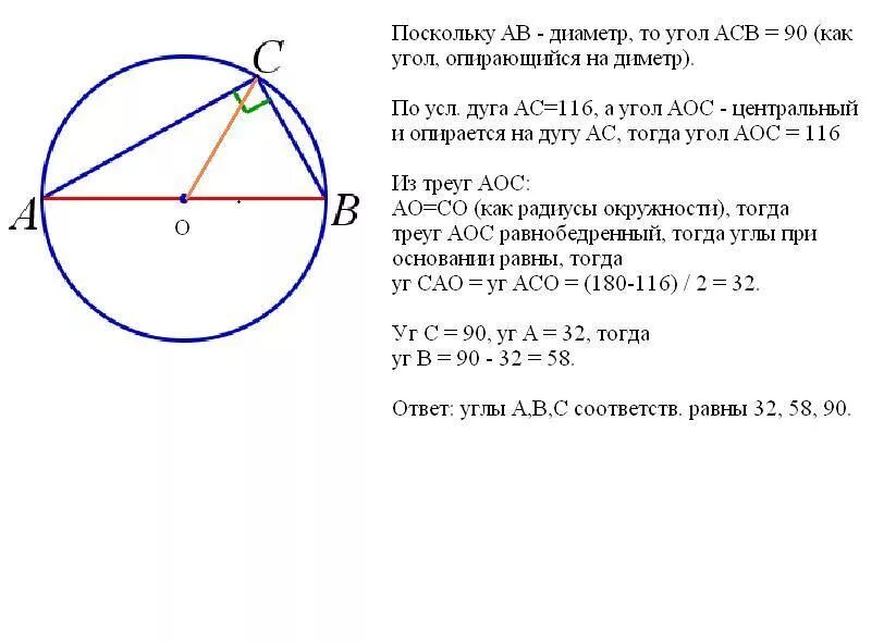 Треугольник АВС вписан в окружность. Сторона вписанного треугольника диаметр. Треугольник на диаметре окружности. Сторона треугольника является диаметром окружности. Угол а угол б угол асв
