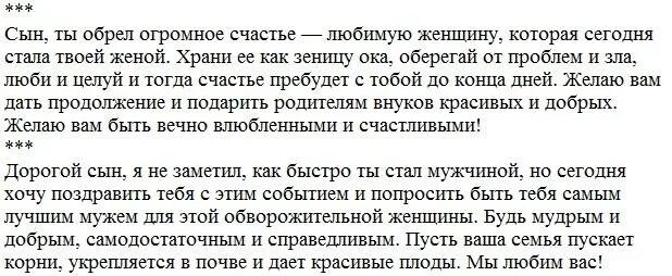 Поздравления сыну на свадьбу от мамы трогательные