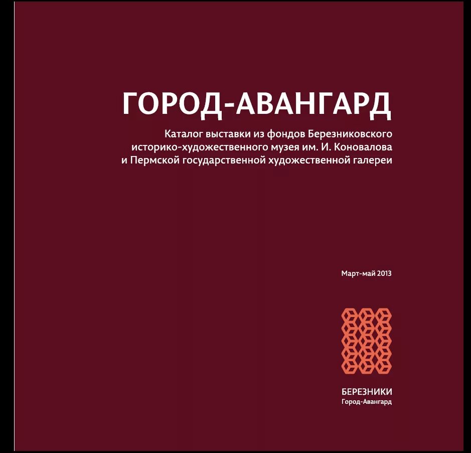 Художественный каталог выставки. Каталог выставки. Каталог экспозиции. Выставочный каталог. Каталог музеев обложка.