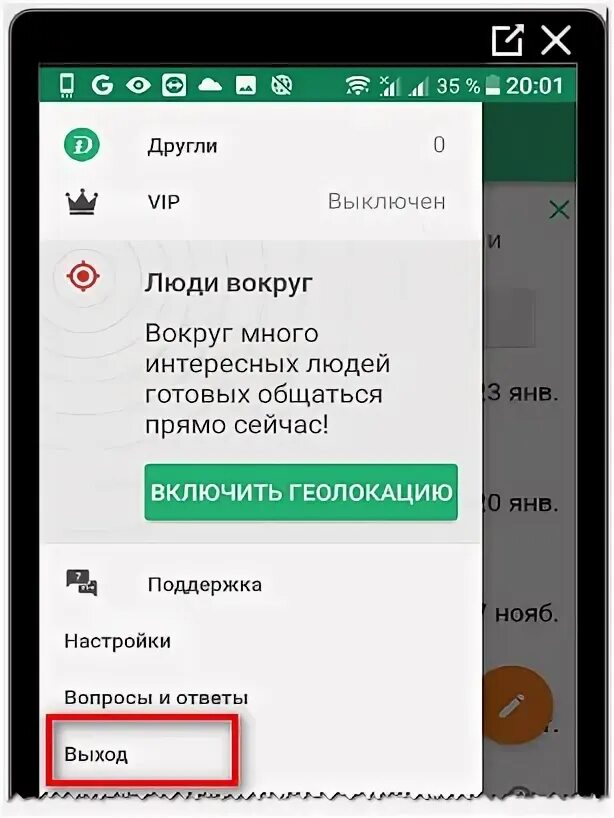 Почему не открывается друг вокруг на телефоне. Как выйти из друг вокруг на телефоне. Как выйти из профиля друг вокруг. Друг вокруг уведомление. Как на друг вокруг выйти с аккаунта.