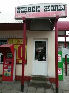 Жибек жолы