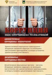 Сайт противодействие коррупции