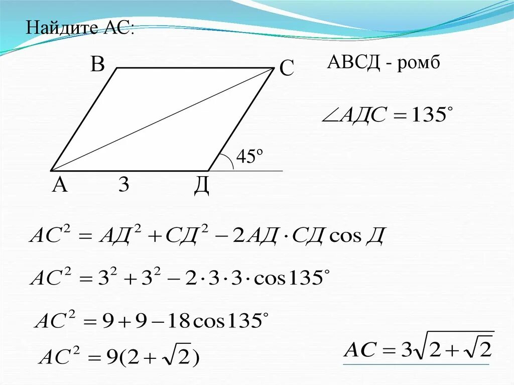 Ромб АВСД. Дано ромб ABCD. Дано ABCD - ромб найти АС. ABCD ромб д 45. Диагональ bd параллелограмма abc