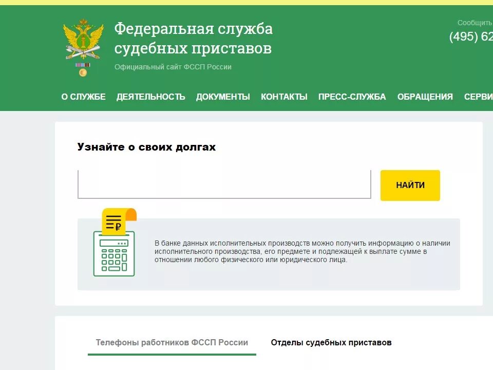 Федеральный сайт судебных приставов задолженность. Судебные приставы. Задолженность у судебных приставов. Банк данных исполнительных производств. ФССП банк данных исполнительных производств.