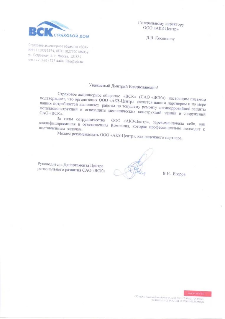 Печать вск. Обходной лист сао вск. Страховое акционерное общество вск. Сао вск 7710026574. Сао вск великий новгород.