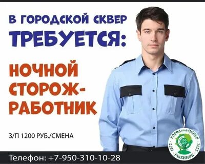 Ночной сторож в ростове на дону вакансии