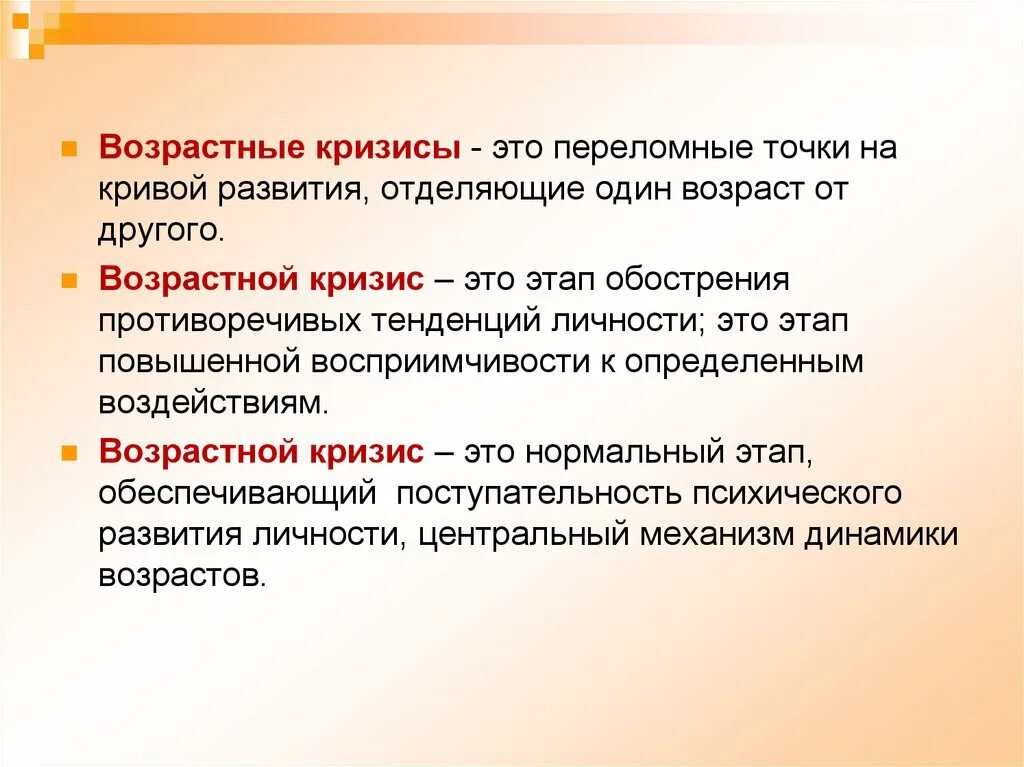 Данного другого с возрастом. Возрастные кризисы. Кризисы возрастного развития. Возрастные кризисы человека. Эссе по психологии возрастные кризисы.