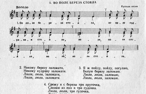 Песня березово поле