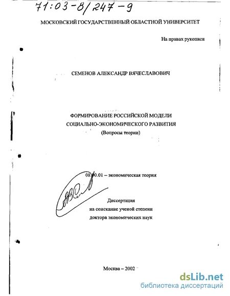диссертация на соискание доктора экономических наук